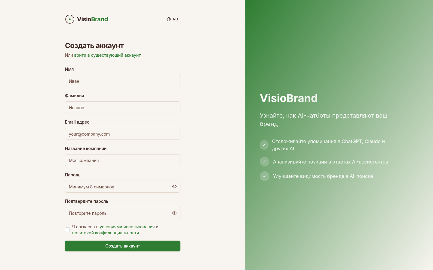Форма регистрации VisioBrand