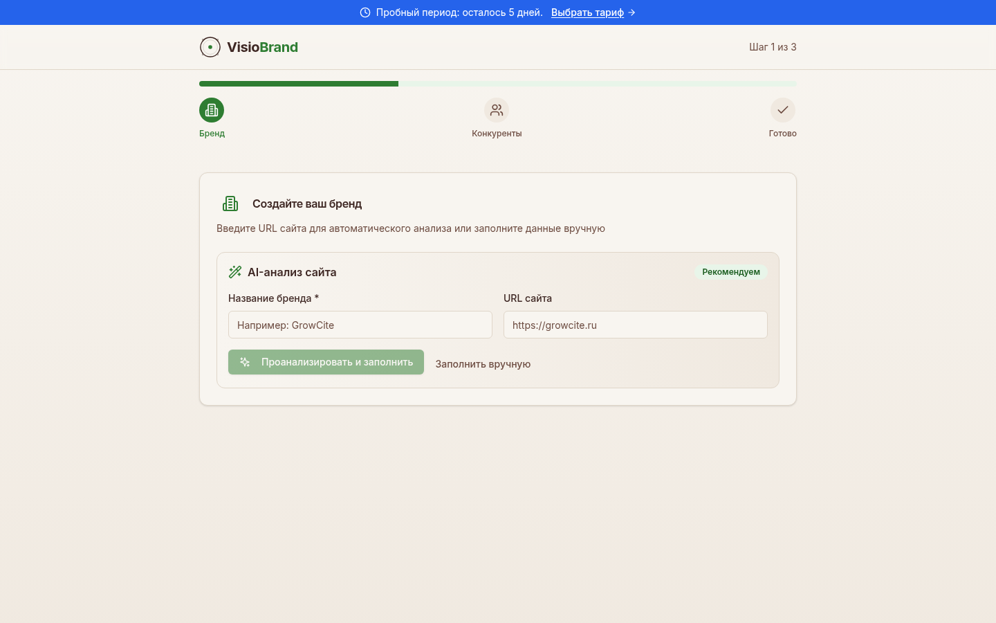 Шаг 1 — информация о бренде