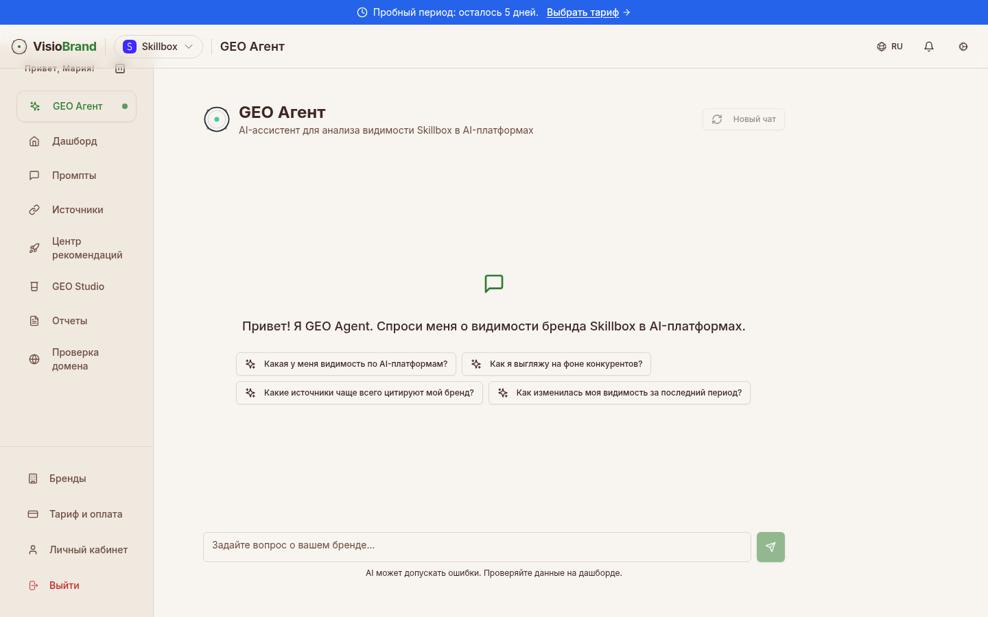 GEO Агент — интерфейс