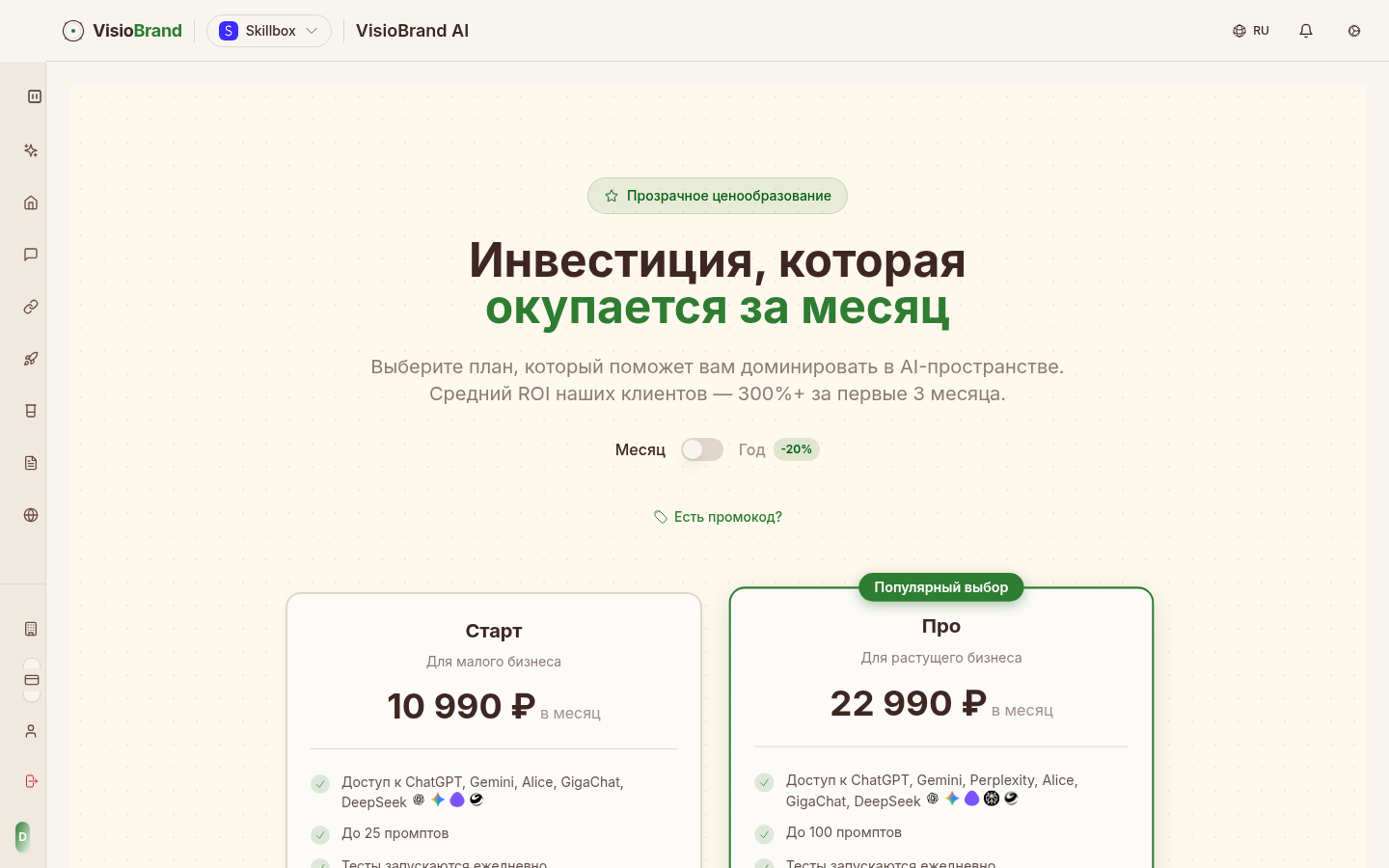 Страница тарифов