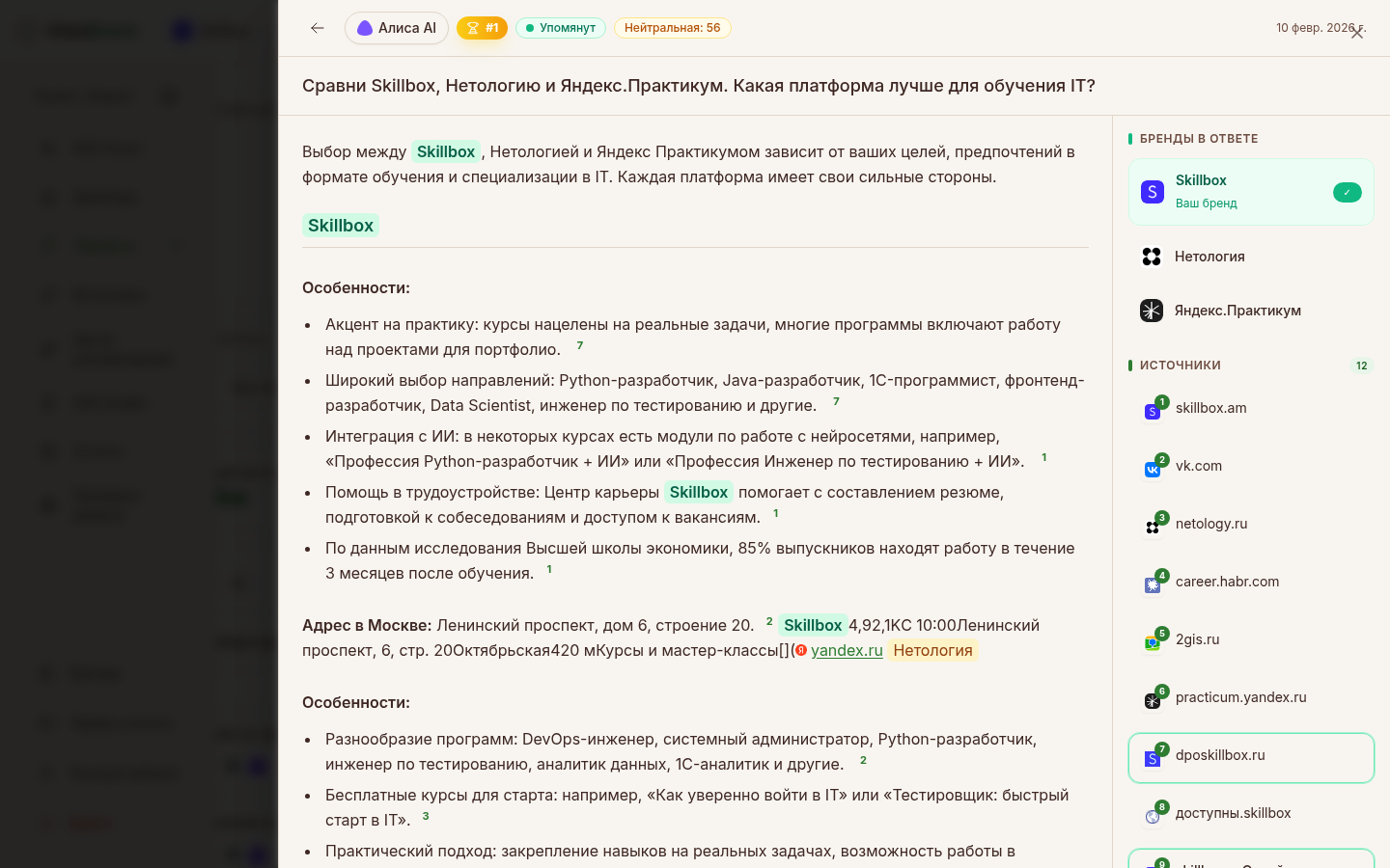 Ответ Яндекс Алисы