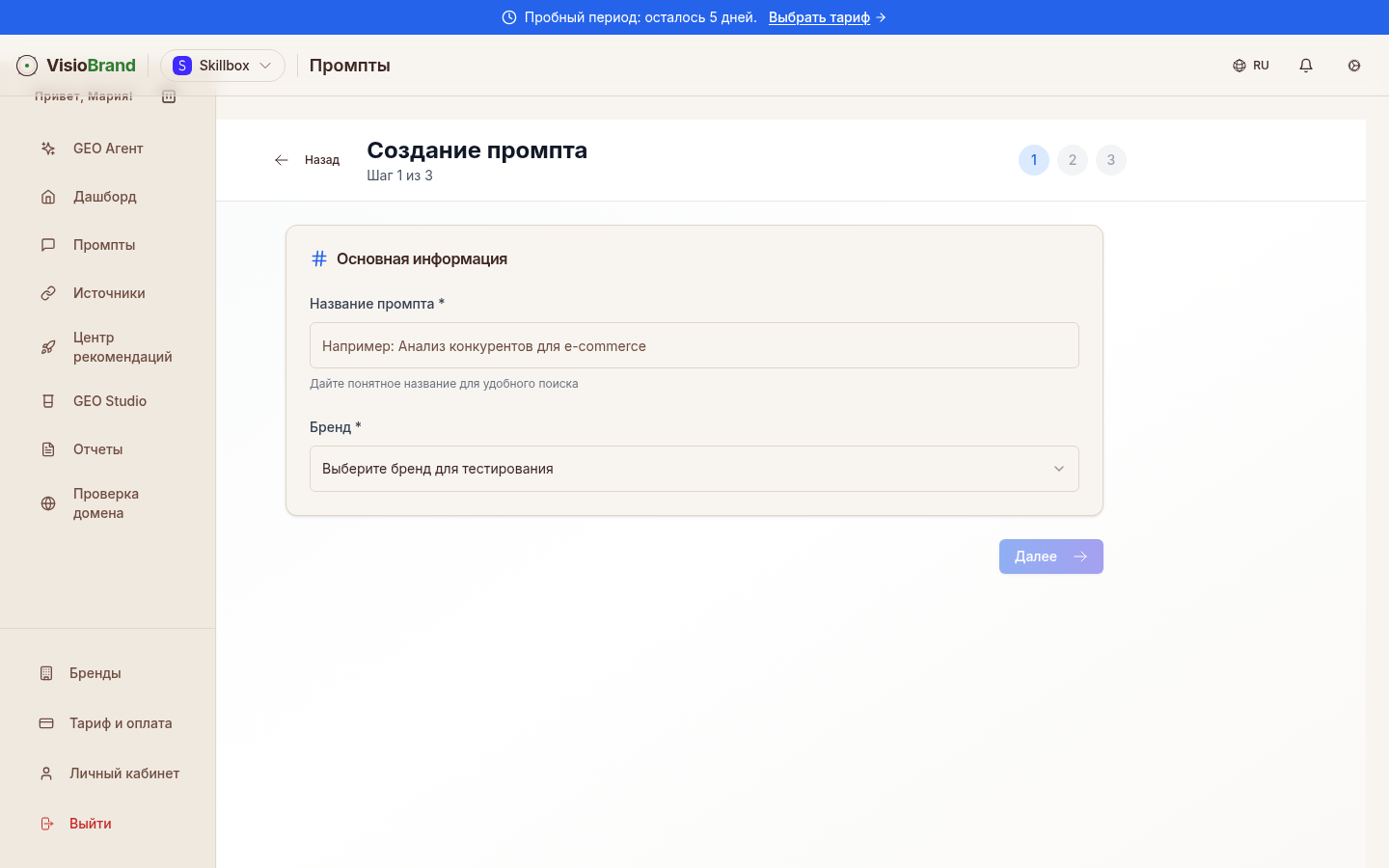 Ручное создание промпта