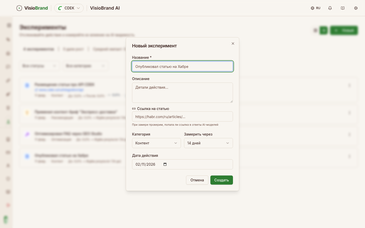 Создание нового эксперимента
